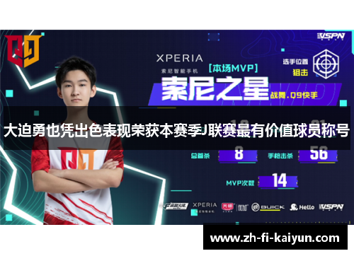 大迫勇也凭出色表现荣获本赛季J联赛最有价值球员称号