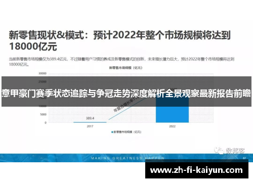 意甲豪门赛季状态追踪与争冠走势深度解析全景观察最新报告前瞻 意甲豪门赛季状态追踪与争冠走势深度解析全景观察最新报告前瞻