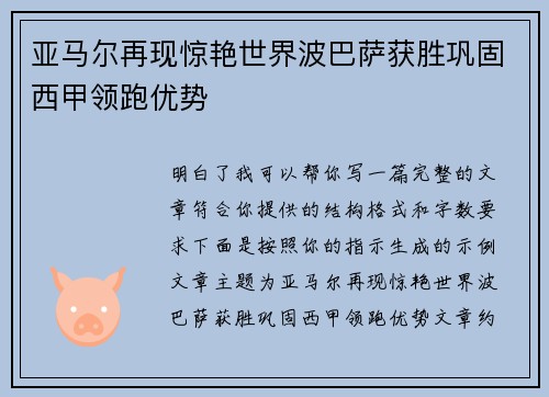 亚马尔再现惊艳世界波巴萨获胜巩固西甲领跑优势