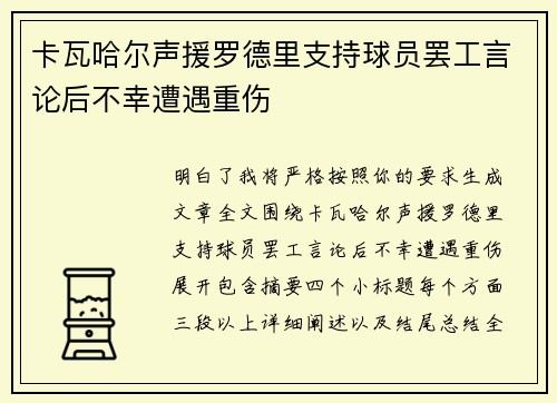 卡瓦哈尔声援罗德里支持球员罢工言论后不幸遭遇重伤