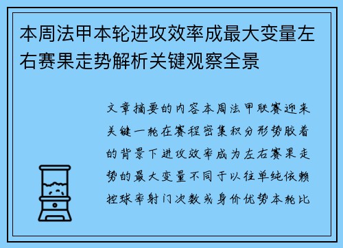 本周法甲本轮进攻效率成最大变量左右赛果走势解析关键观察全景